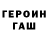 Героин белый modmozel